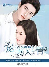 亿万暖婚第七条