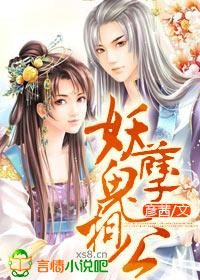 妖孽相公个个很强悍完整版
