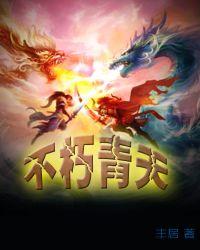 不朽天尊txt