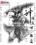 神通全集