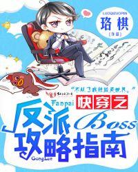快穿攻略反派Boss 珠朱