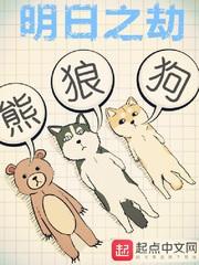 明日之劫大结局