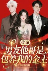 男友是哥哥