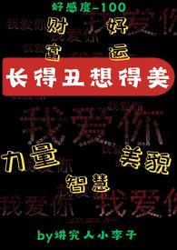 长的丑想的美