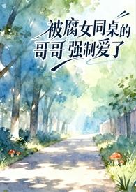 同桌强了我作文100000字