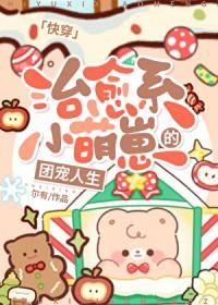 治愈系小甜妻免费阅读