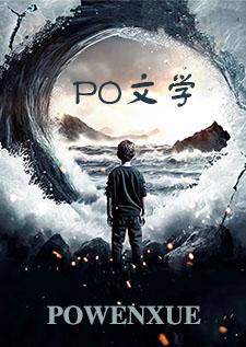 伏妖全文阅读