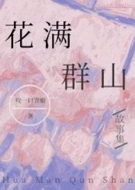 花满