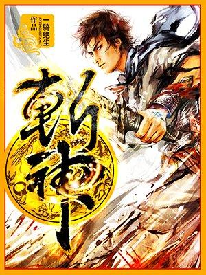斩神壁纸