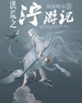 寻花问柳打一个生肖