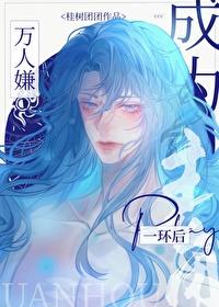 万人嫌晋江