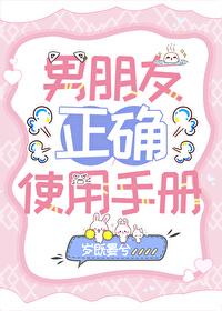 男朋友手册50条