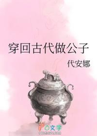 穿回古代当公主游戏
