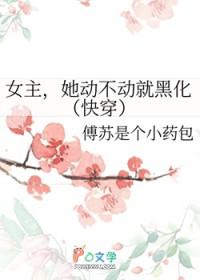 女主她总是不来作者纳兰十七