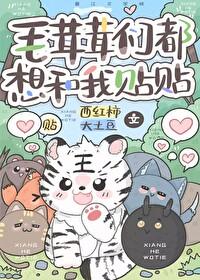 毛茸茸都爱我