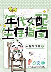 年代女配生存指南格格党