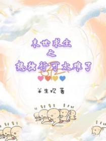 末世求生记免费阅读