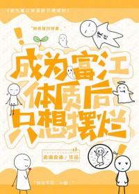 穿越成富江