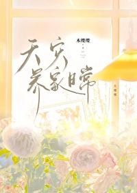 天灾宠文