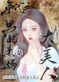 穿越八零男配