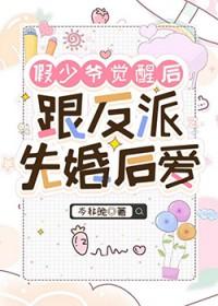假少爷后怀了真少爷的崽