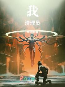 我的清理