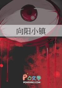 向阳花小镇