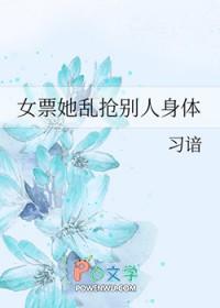 抢了别人女友