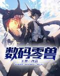 数码兽系列游戏