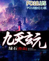 九天玄术是什么