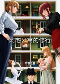 阿宅百家号