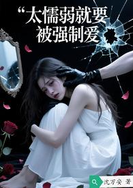 懦弱变坚强