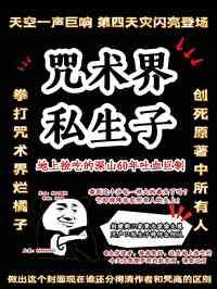 咒术回战同人
