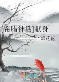selina希腊神话