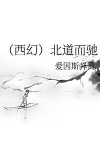北道主人