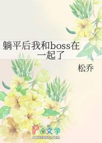 躺平后我选择联姻
