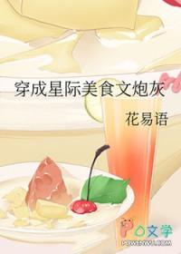 穿书星际美食主受