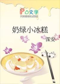 小奶糕雪糕图片