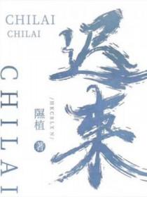 迟来的五年
