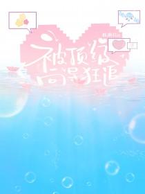 被顶级向导狂追作者咔海苔