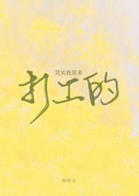 番名其实我是