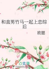 和直男在一起有什么好处