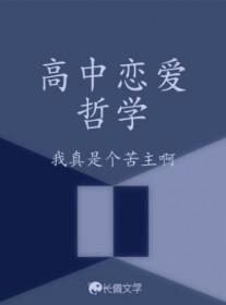 谈恋爱哲学