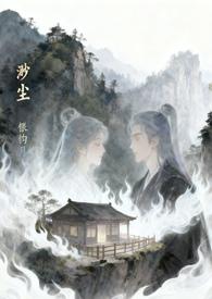 渺如尘埃是什么意思