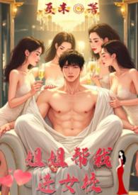 骨科姐妹文车