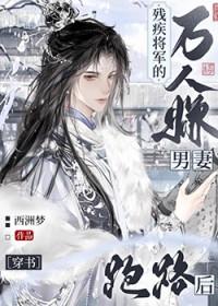 残疾大将军后