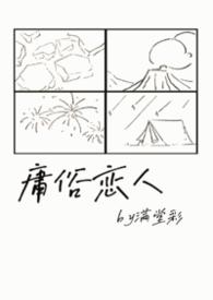 庸俗恋情