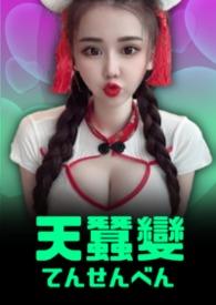 天蚕变游戏通关全部图