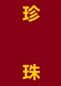珍珠鸟