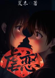 骨科虐男文